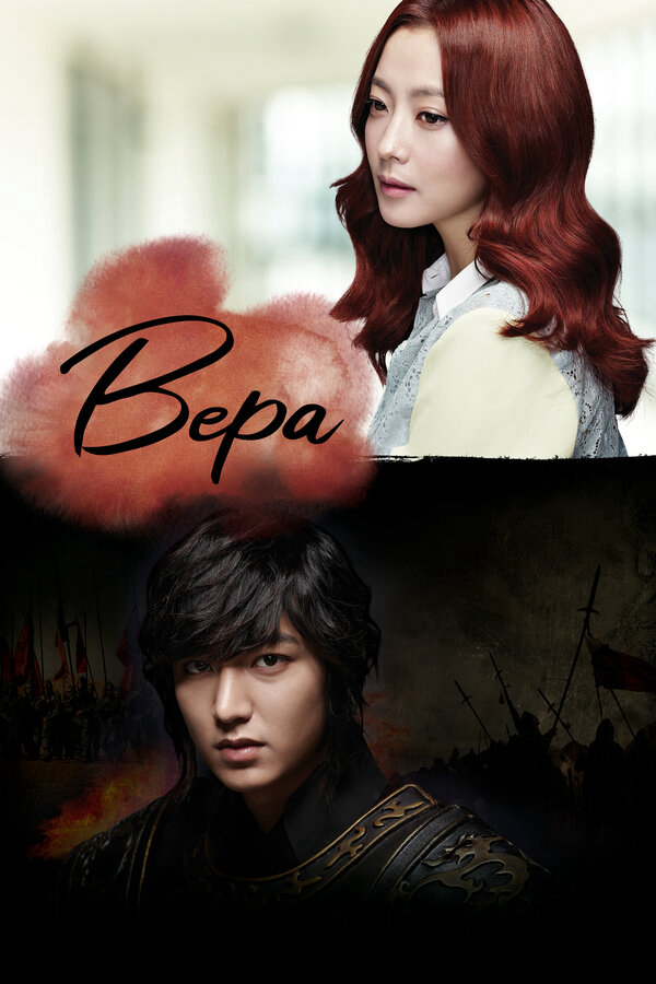 Вера - постер сериала